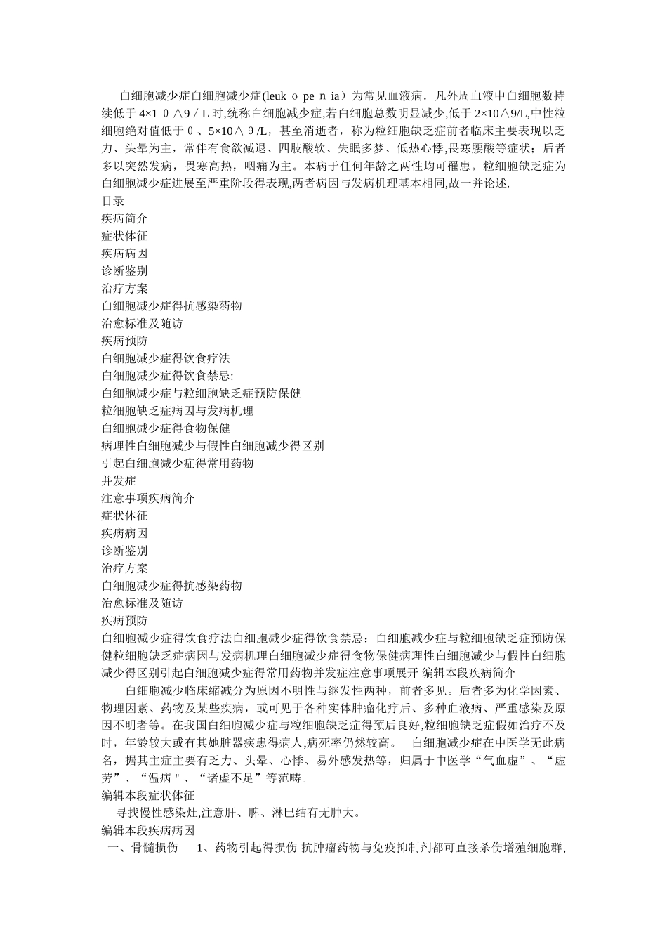 白细胞偏低的原因_第3页