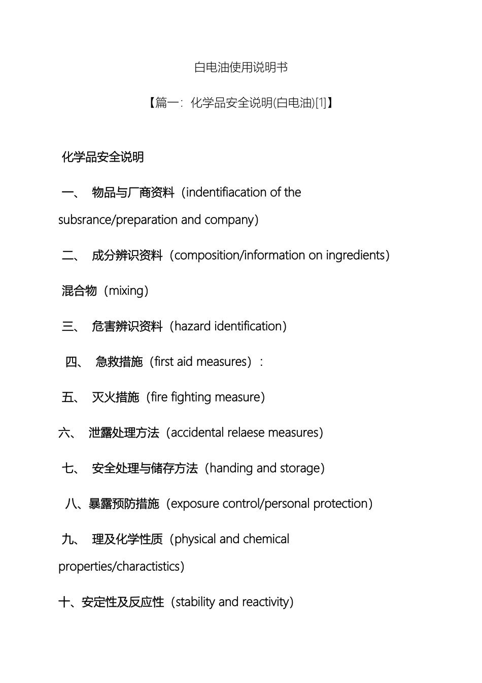 白电油使用说明书_第2页
