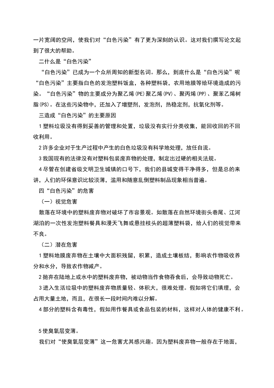 白色污染的调查报告如何写_第2页
