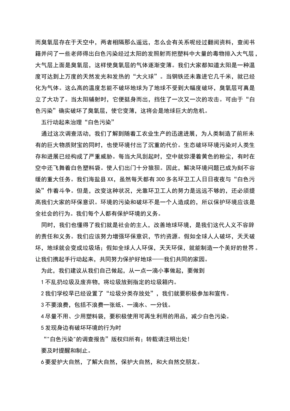 白色污染的调查报告如何写_第3页