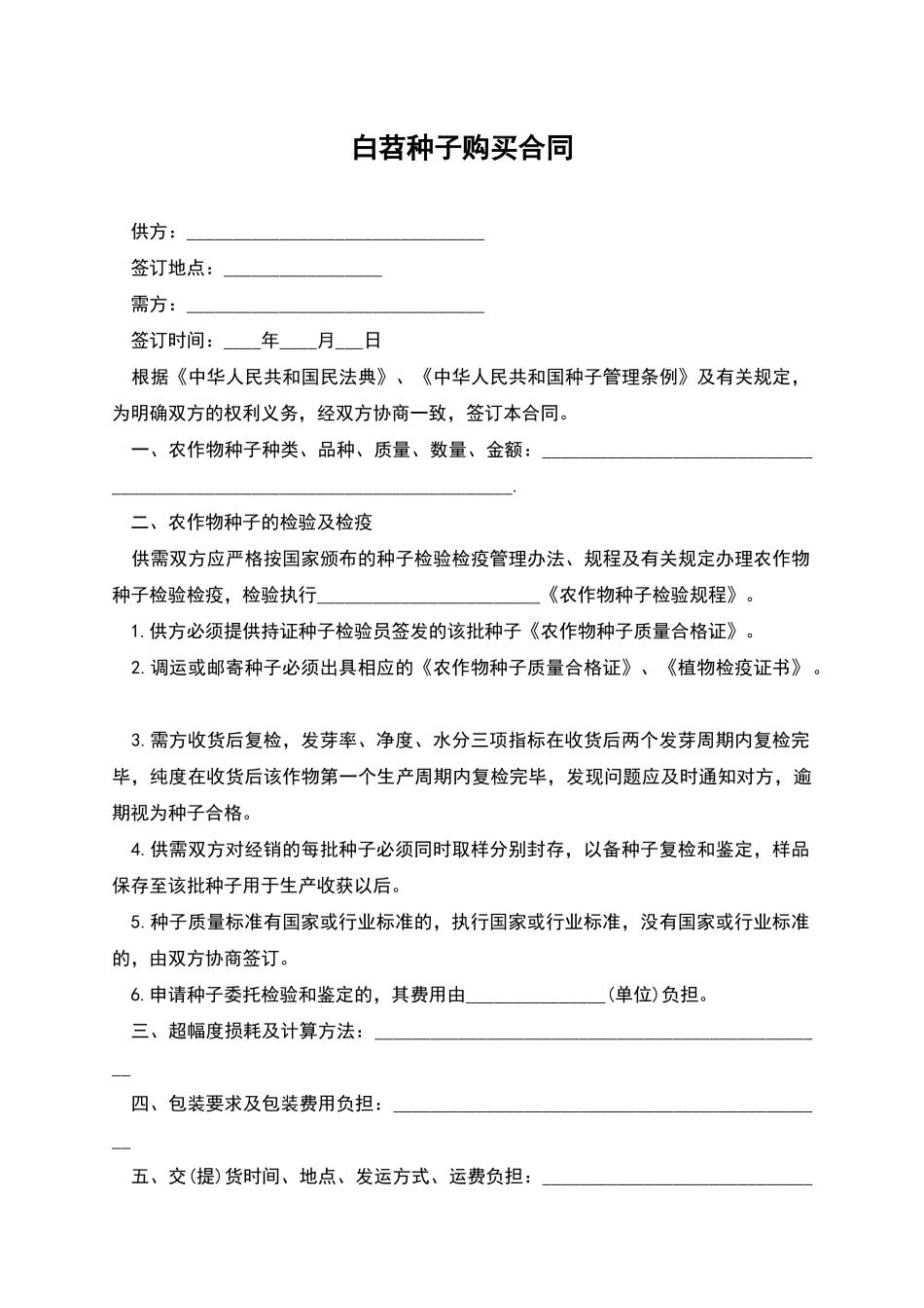白苕种子购买合同_第1页