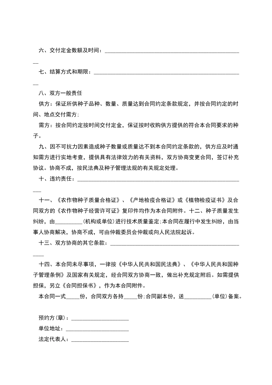 白苕种子购买合同_第2页