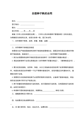 白苕种子购买合同