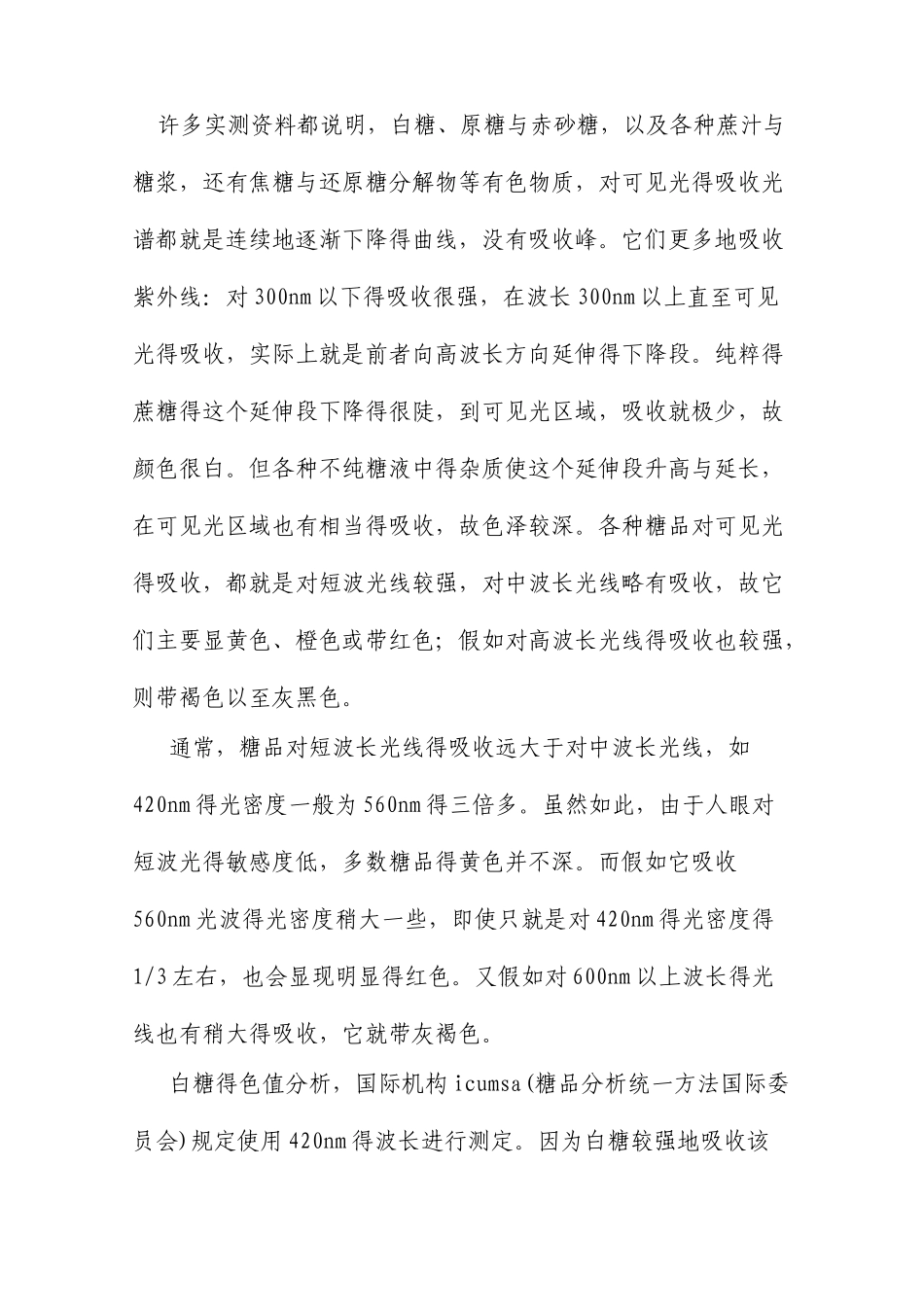 白糖中的有色物质_第3页