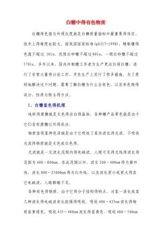 白糖中的有色物质