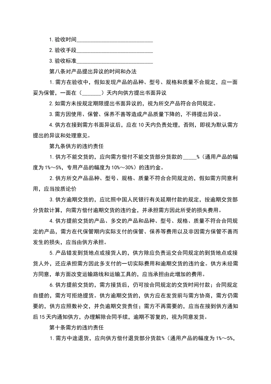 白腊木家具采购合同_第3页