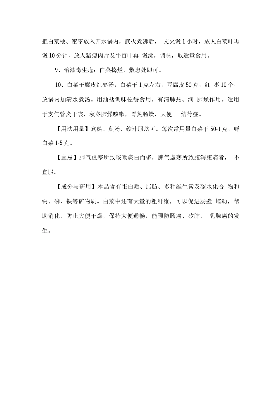 白菜食疗方-家庭药膳食疗方_第2页
