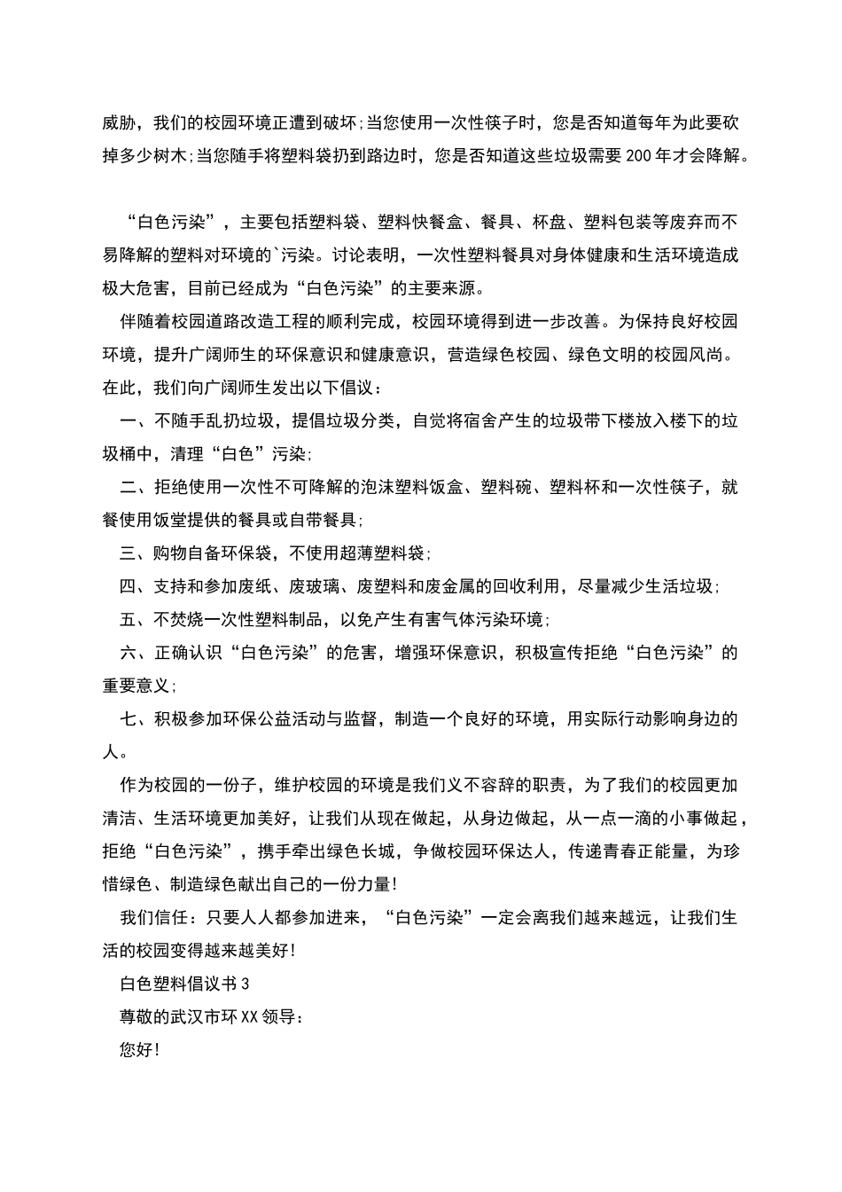 白色塑料倡议书范本_第2页