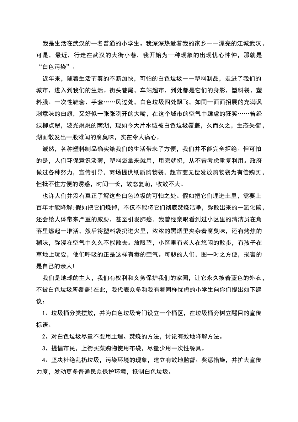 白色塑料倡议书范本_第3页