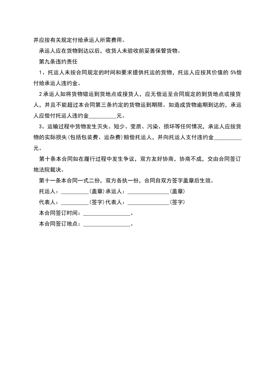 白茬餐椅运输合同模板怎么写_第2页