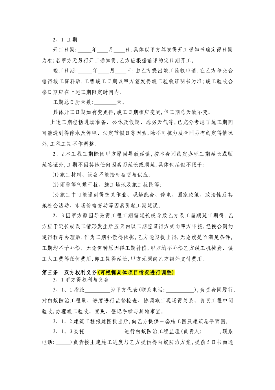 白蚁防治工程施工合同范本_第3页
