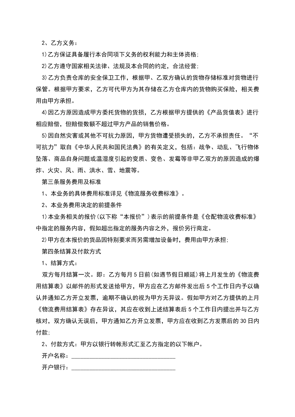 白衬衫运输合同模板怎么写_第2页