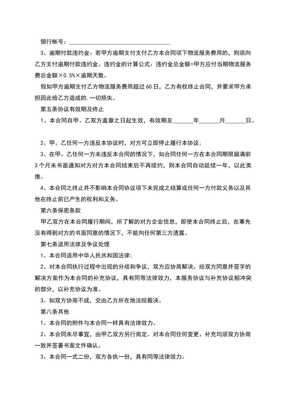 白衬衫运输合同模板怎么写_第3页