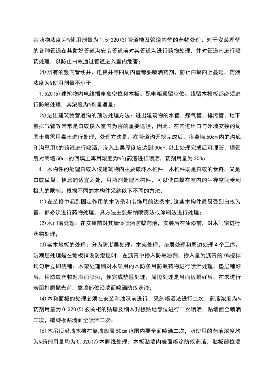 白蚁防治方案_第2页