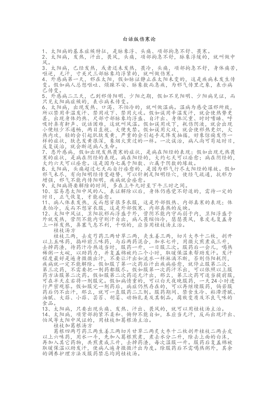 白话版伤寒论_第1页