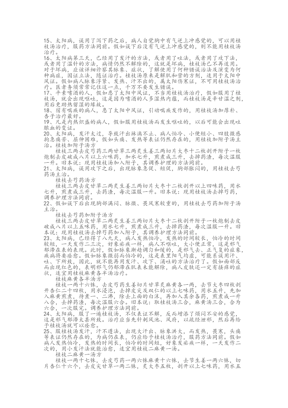 白话版伤寒论_第2页