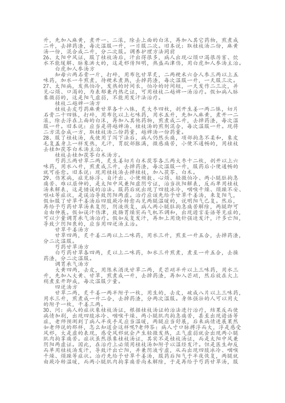 白话版伤寒论_第3页