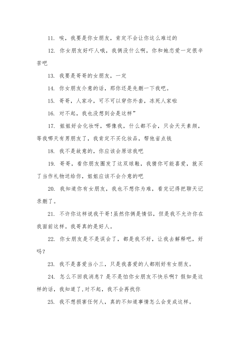 白莲花语录经典语录_第2页