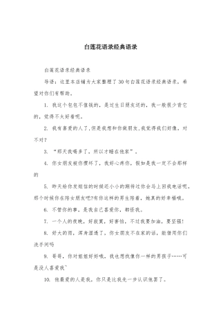 白莲花语录经典语录