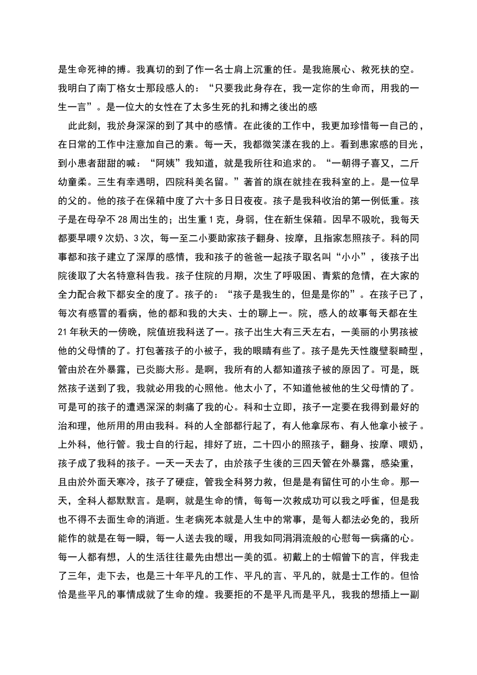 白衣天使永恒的追求演讲稿范文_第2页