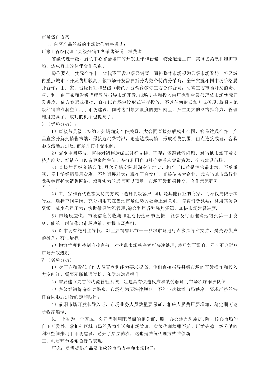 白酒产品销售模式存在的问题及解决方案_第2页