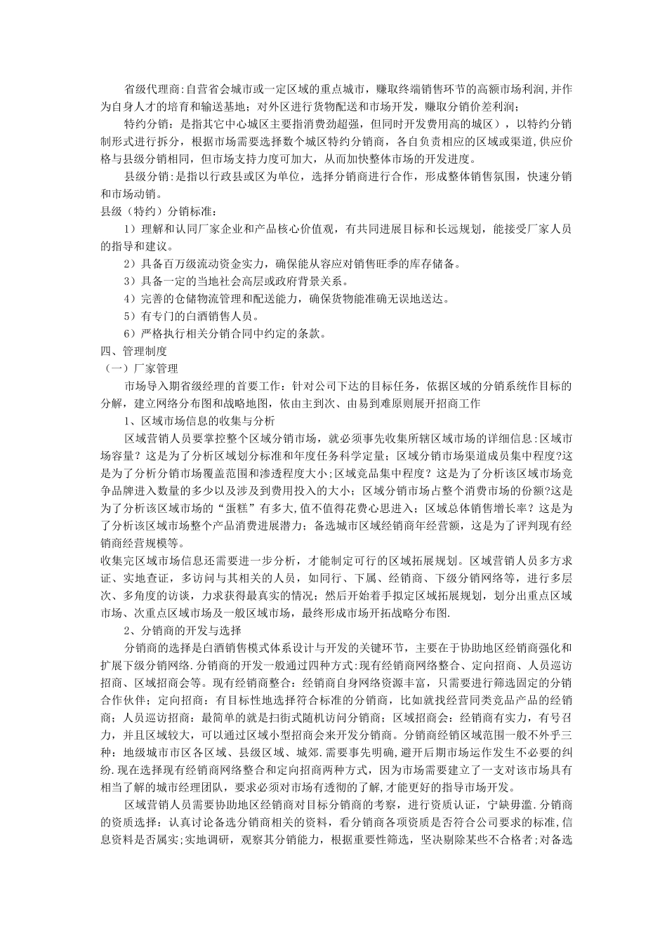 白酒产品销售模式存在的问题及解决方案_第3页