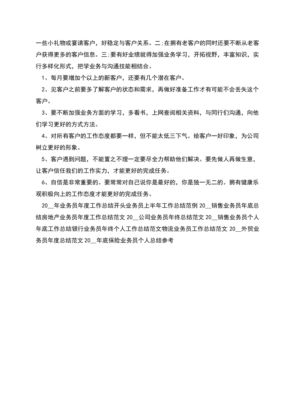 白酒业务员工作总结范文_第2页