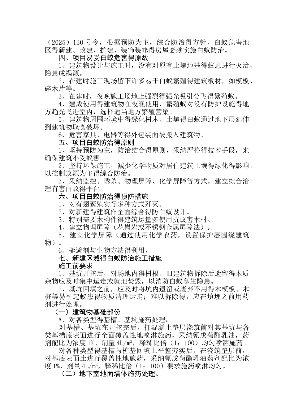 白蚁防治施工方案 _第2页