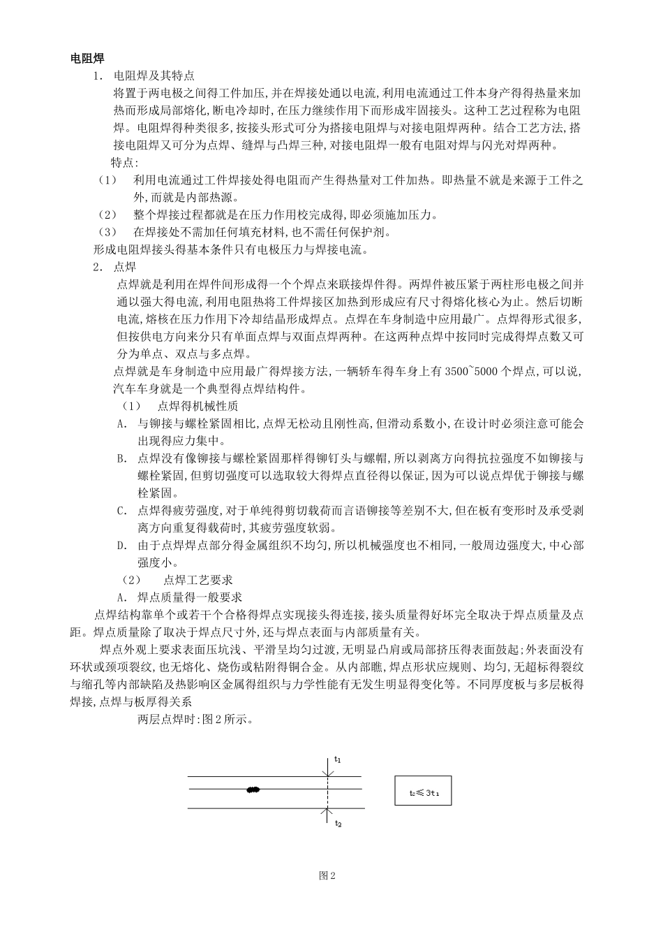 白车身焊装焊接工艺_第3页