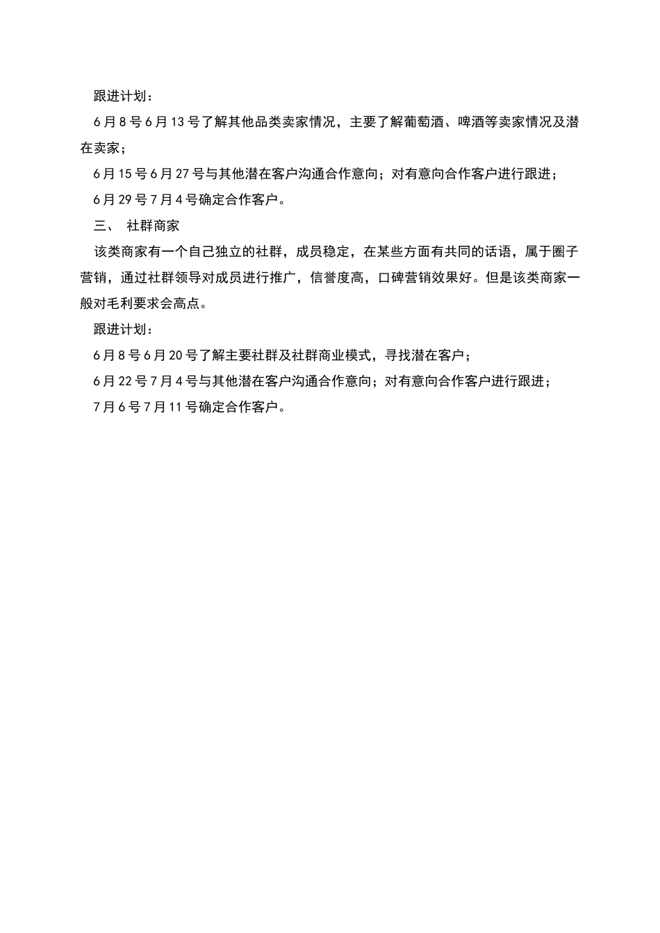 白酒分销经销商招商规划_第3页