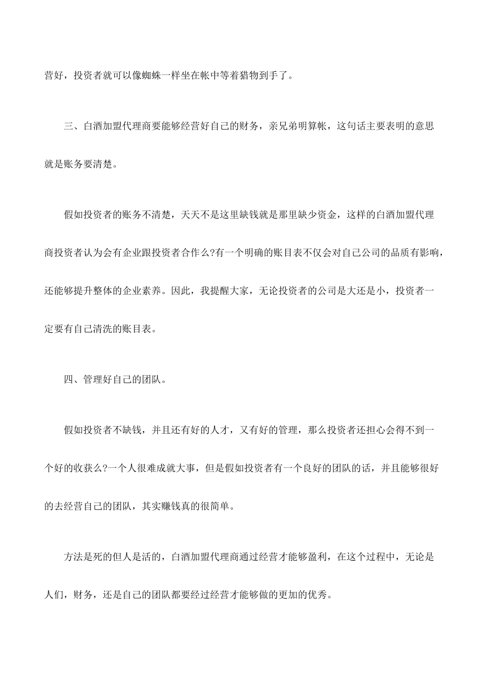 白酒代理加盟商需要做好的销售细节_第2页