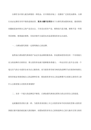 白酒代理加盟商需要做好的销售细节