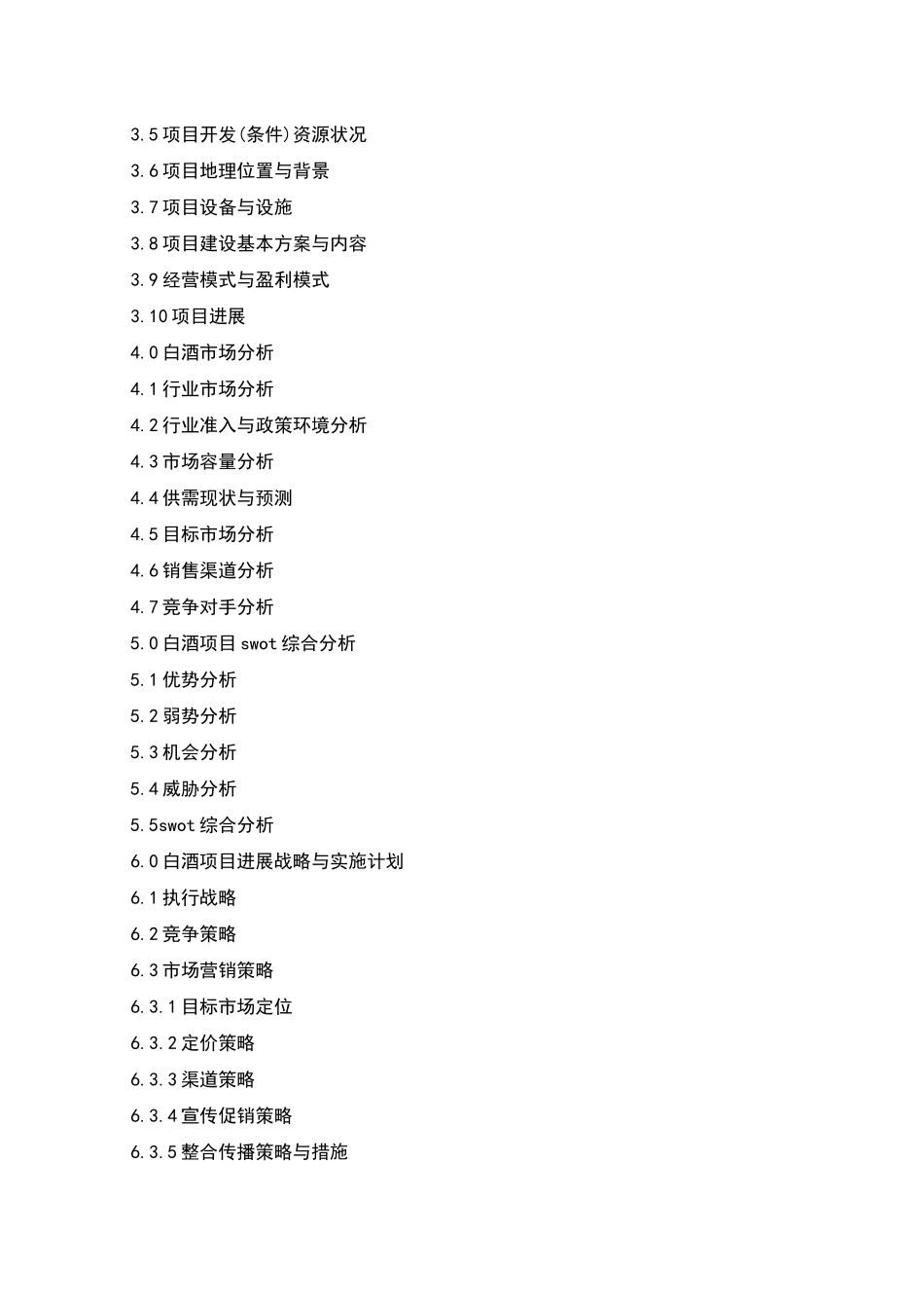 白酒商业计划书_第2页