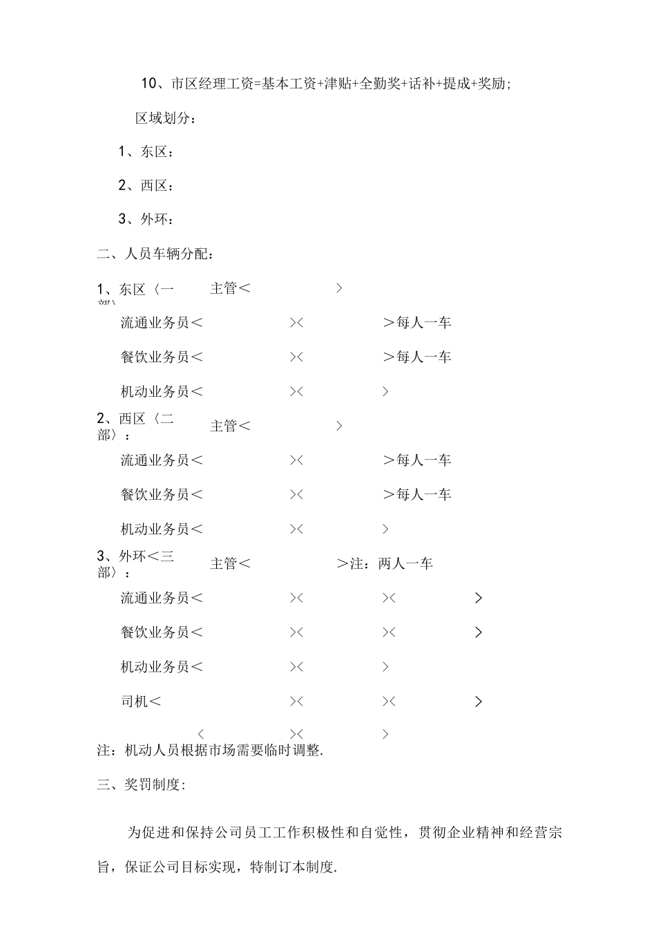 白酒市场整体运作、管理实施方案_第2页