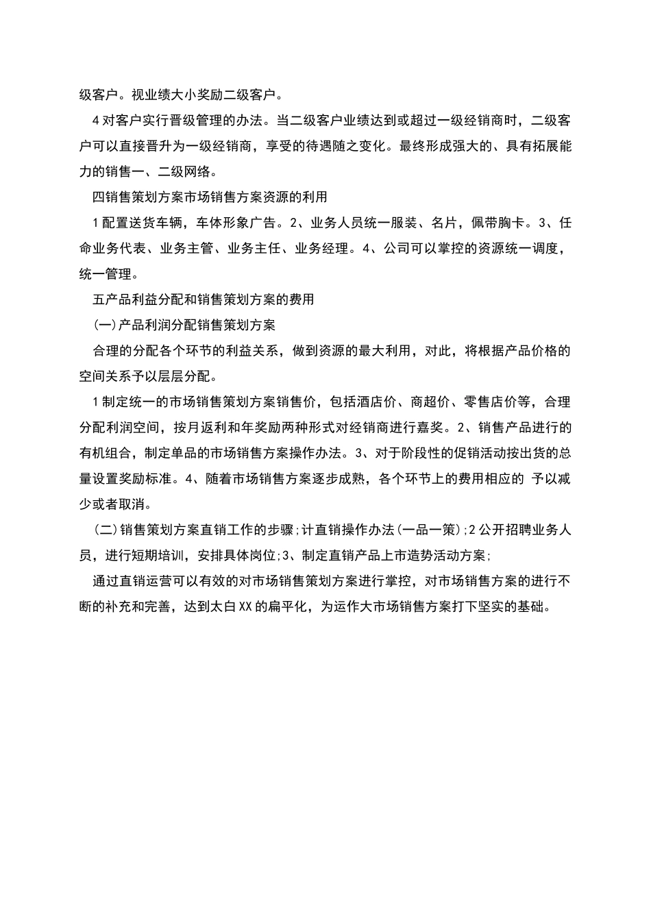 白酒市场推广策划方案精选_第2页