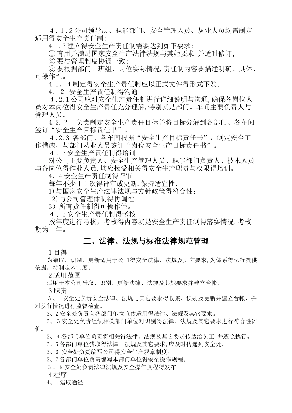 白酒安全生产管理制度_第3页