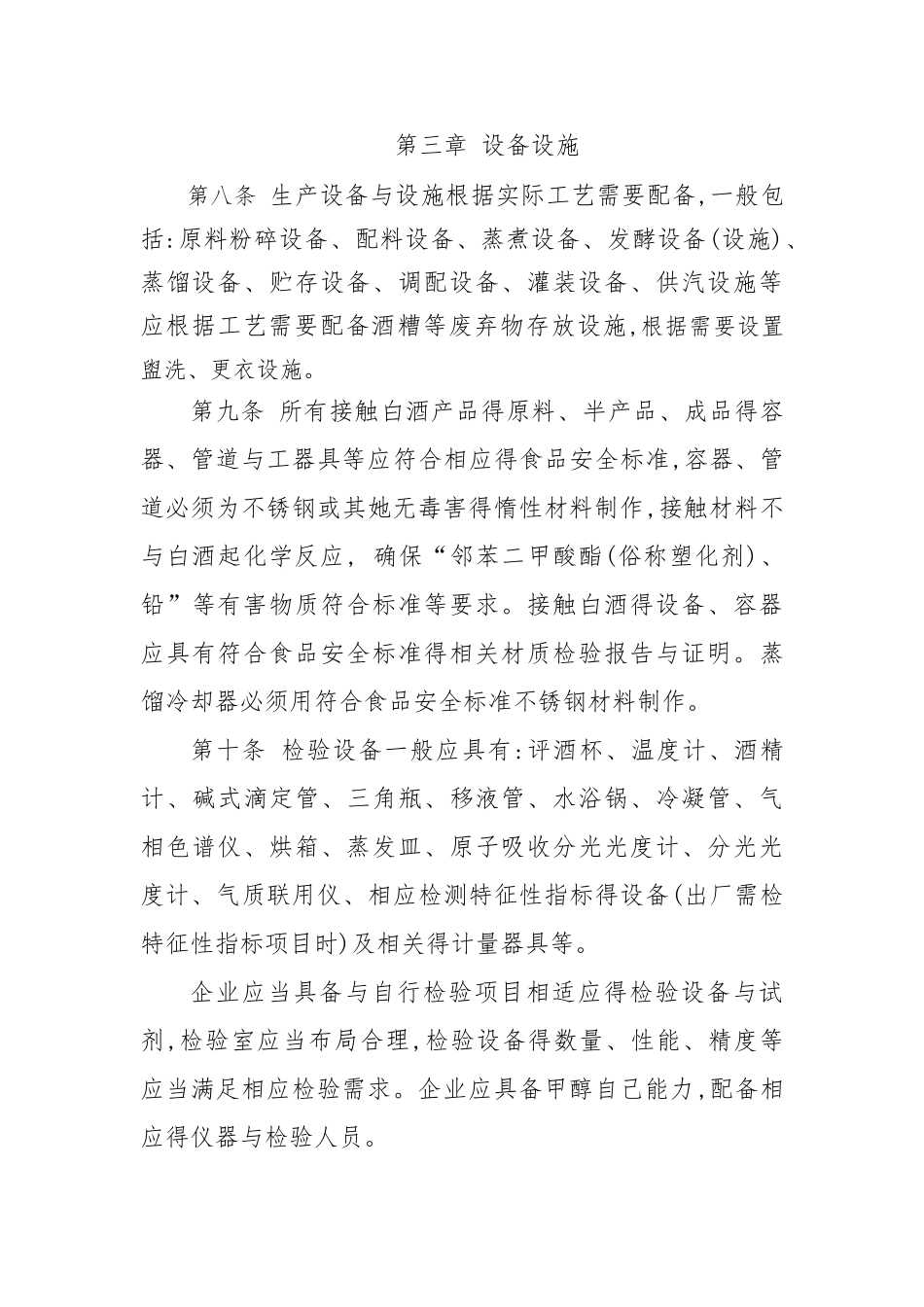 白酒生产许可审查细则_第3页