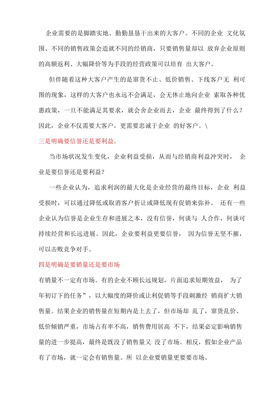白酒生产企业如何制定经销商政策_第2页
