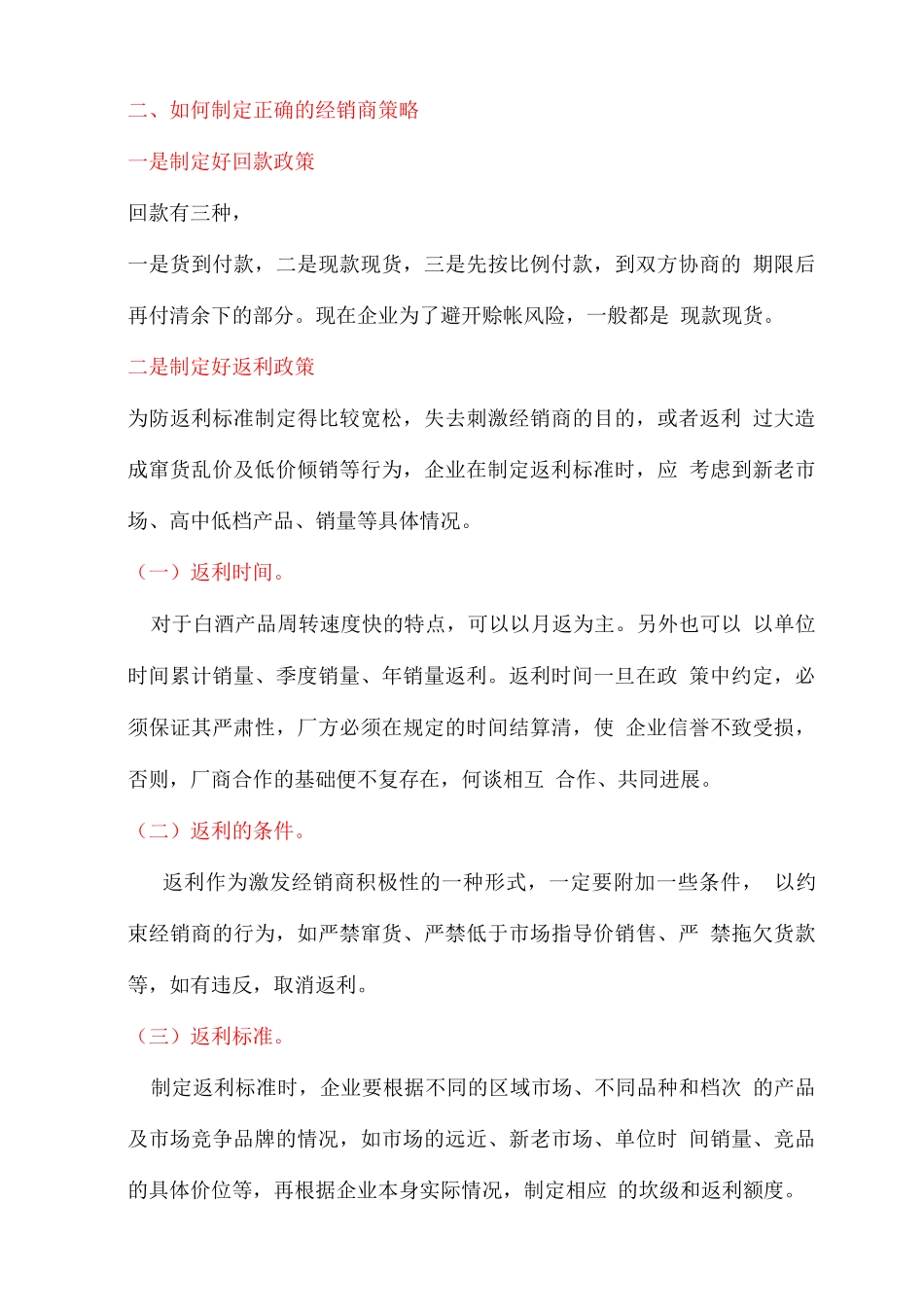 白酒生产企业如何制定经销商政策_第3页