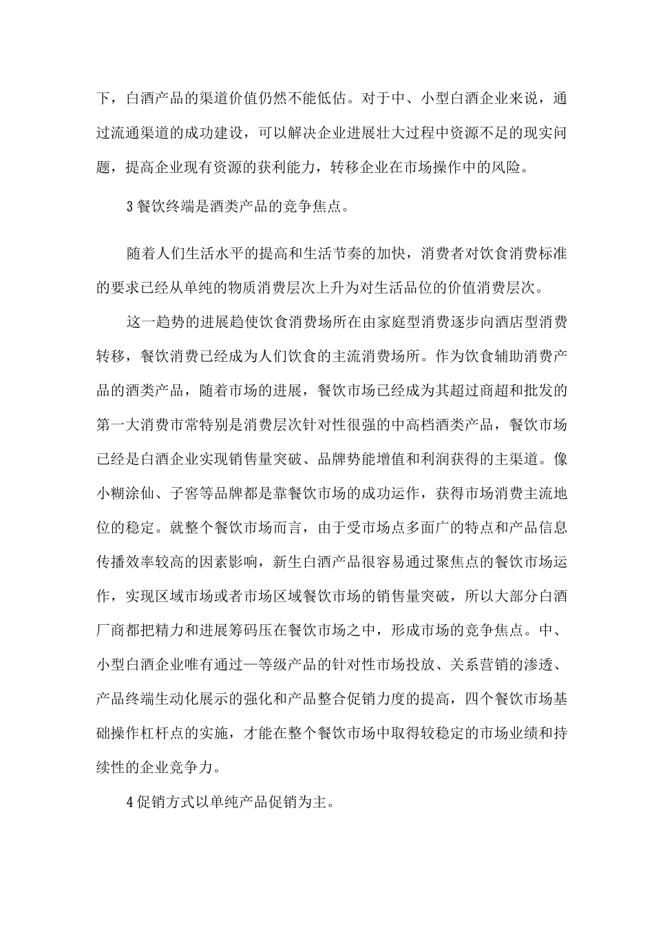 白酒市场竞争特点_第2页