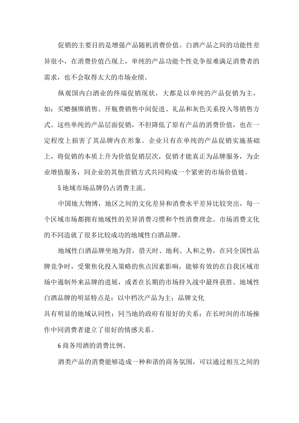 白酒市场竞争特点_第3页