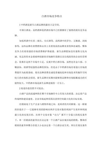 白酒市场竞争特点