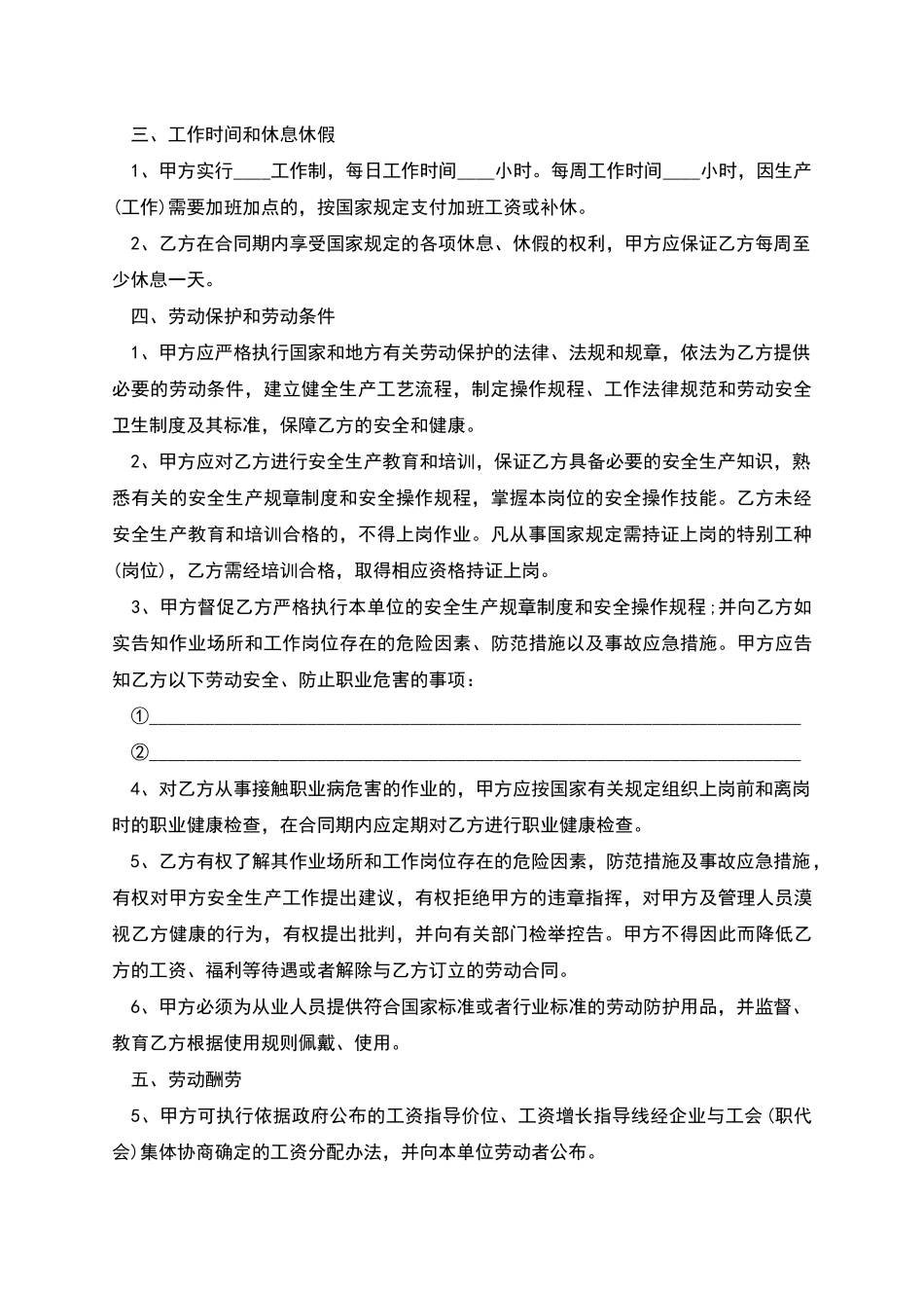 白酒店招聘员工怎么写合同_第2页