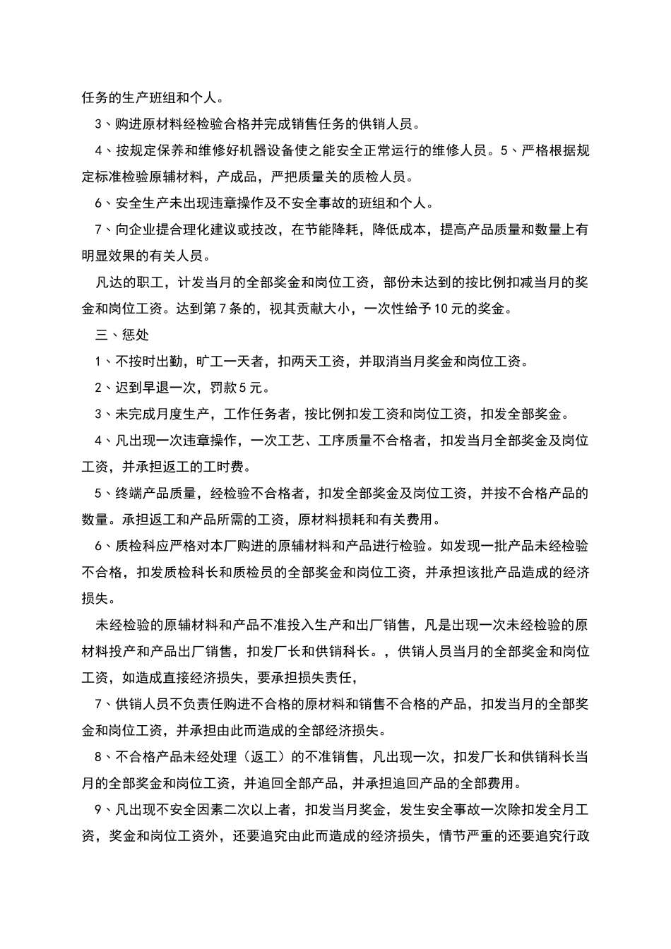 白酒生产类各种制度_第3页