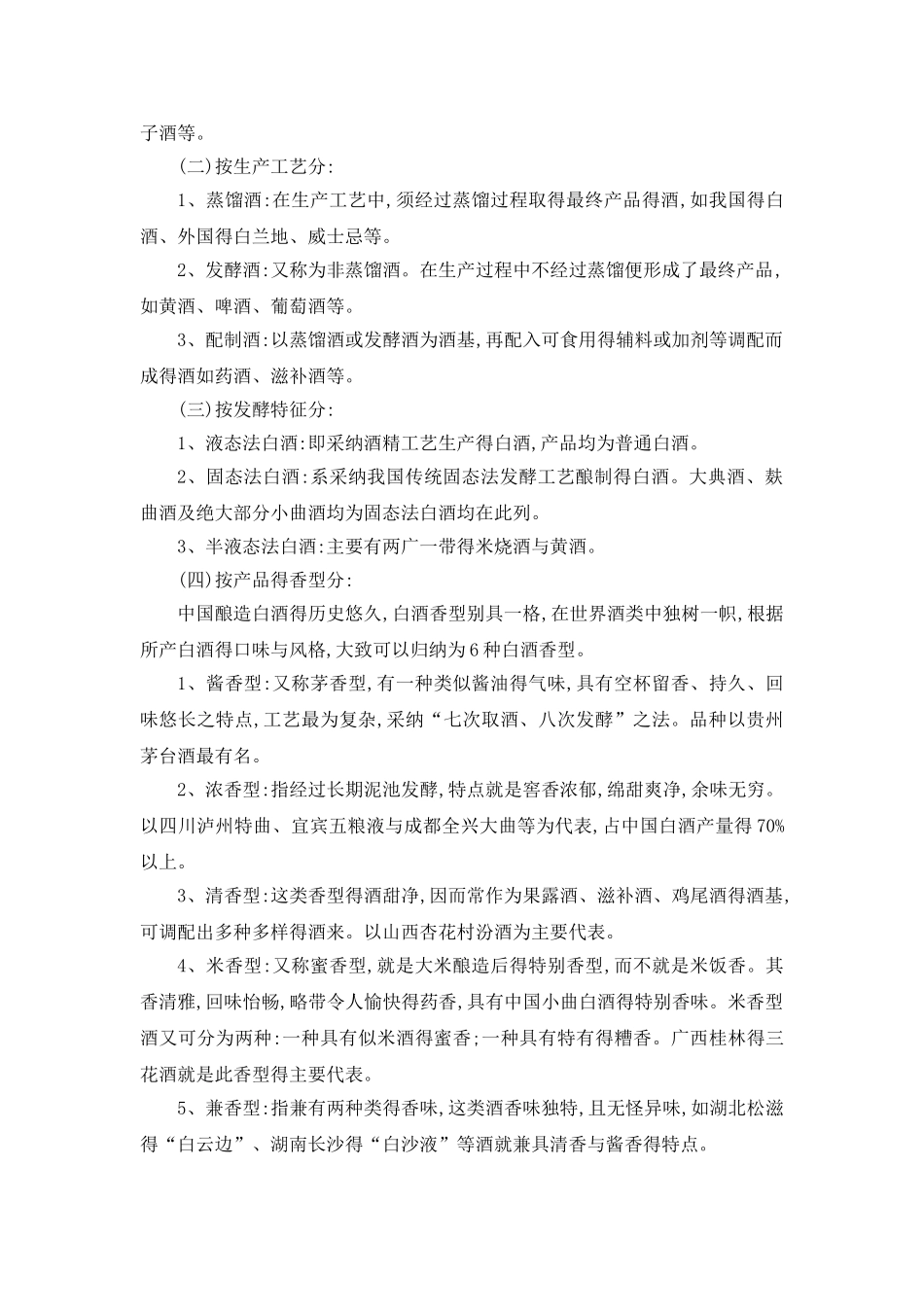 白酒的操作流程_第2页