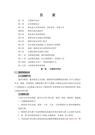 白酒的操作流程