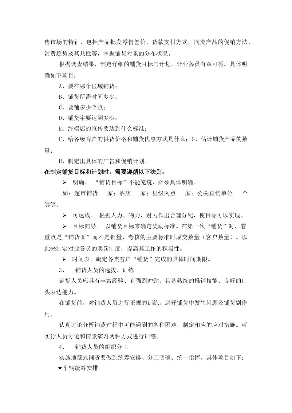 白酒营销方案_第2页