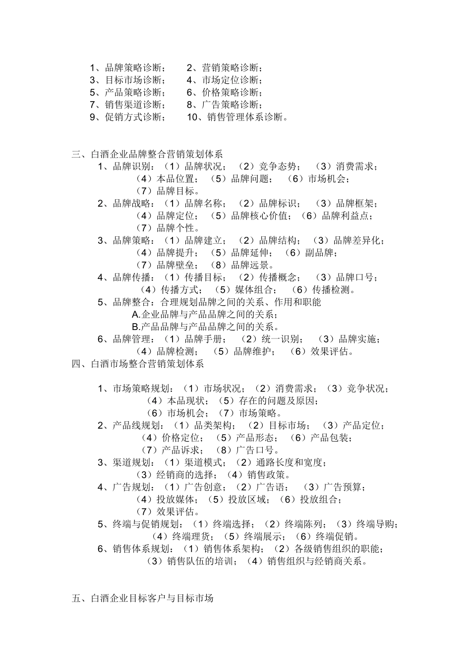 白酒营销策划_第2页