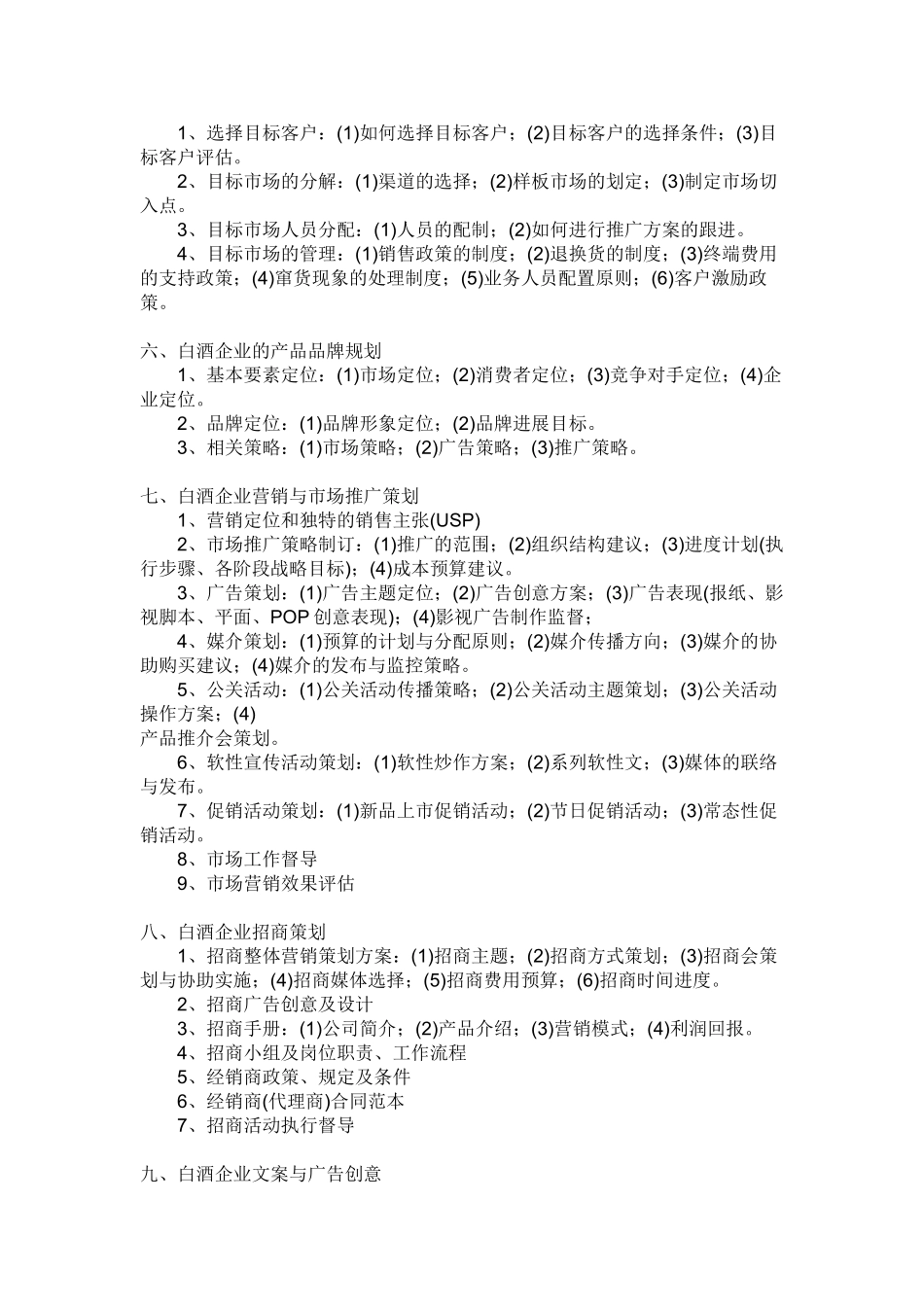 白酒营销策划_第3页