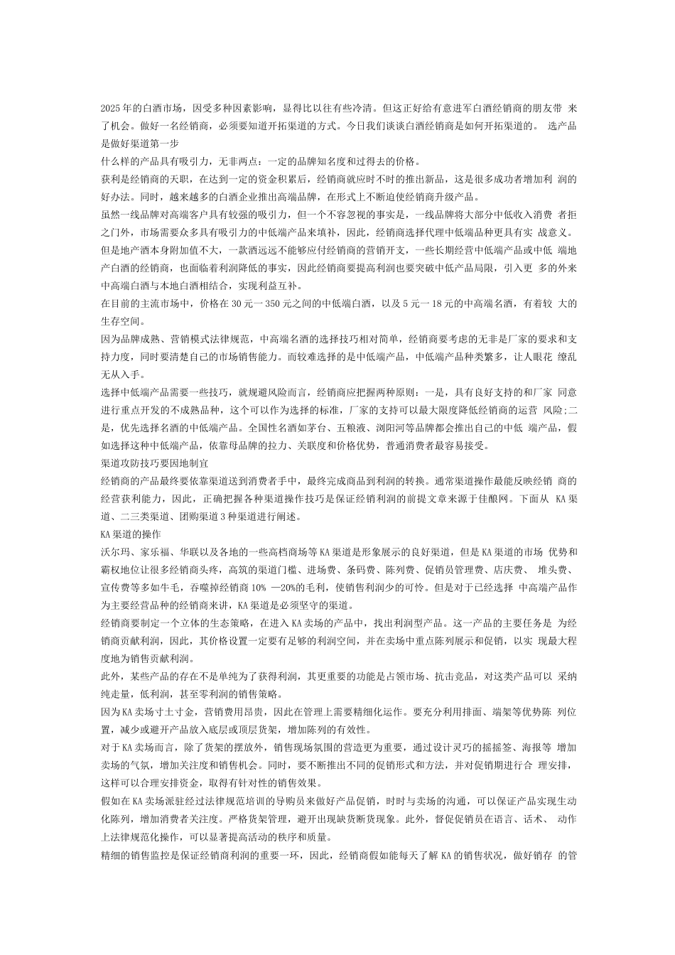 白酒经销商如何开拓渠道_第1页